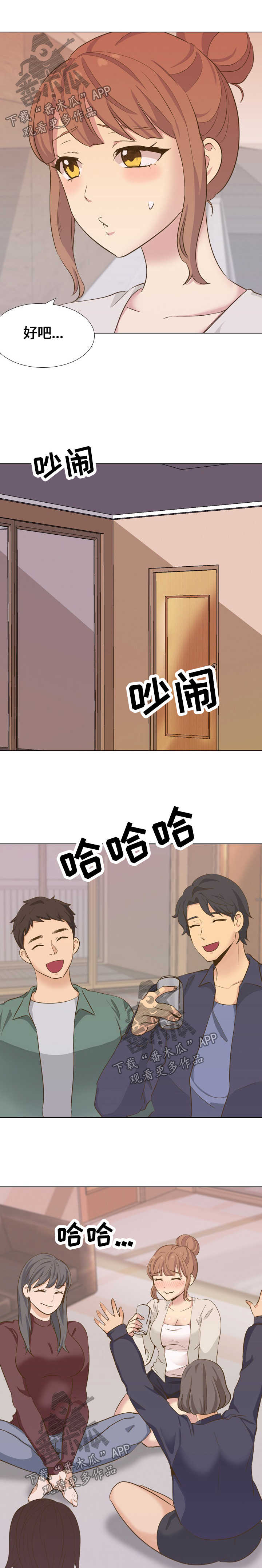 见新领导的自我介绍漫画,第63章：团建结束1图