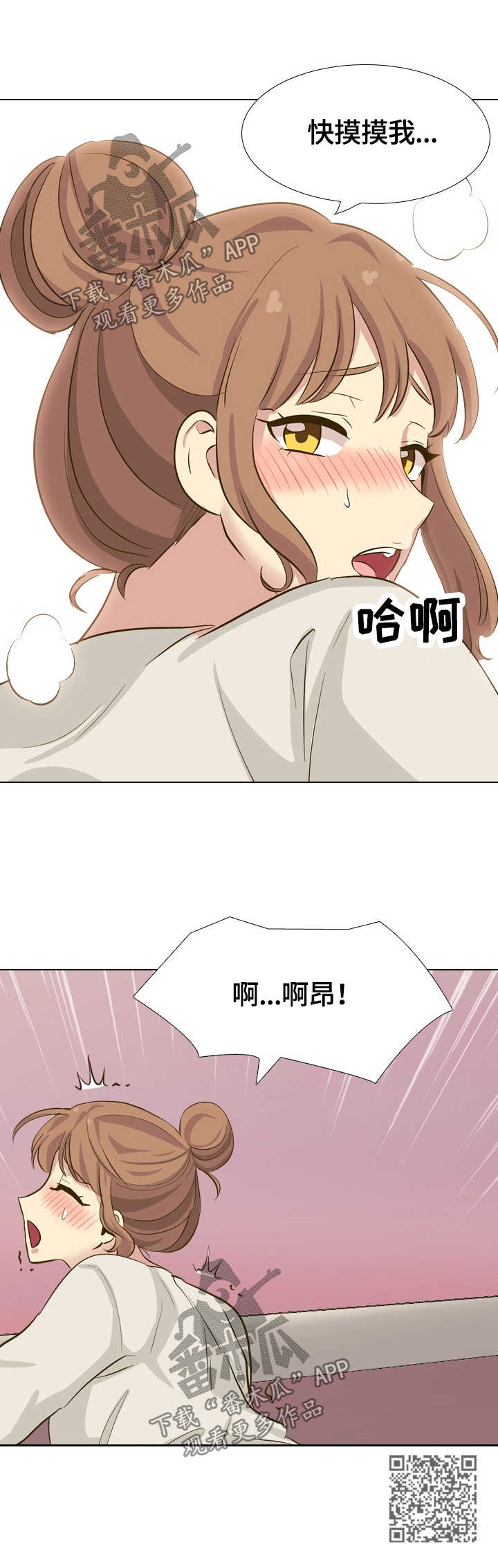 见异思迁新解作文漫画,第62章：摸摸我1图