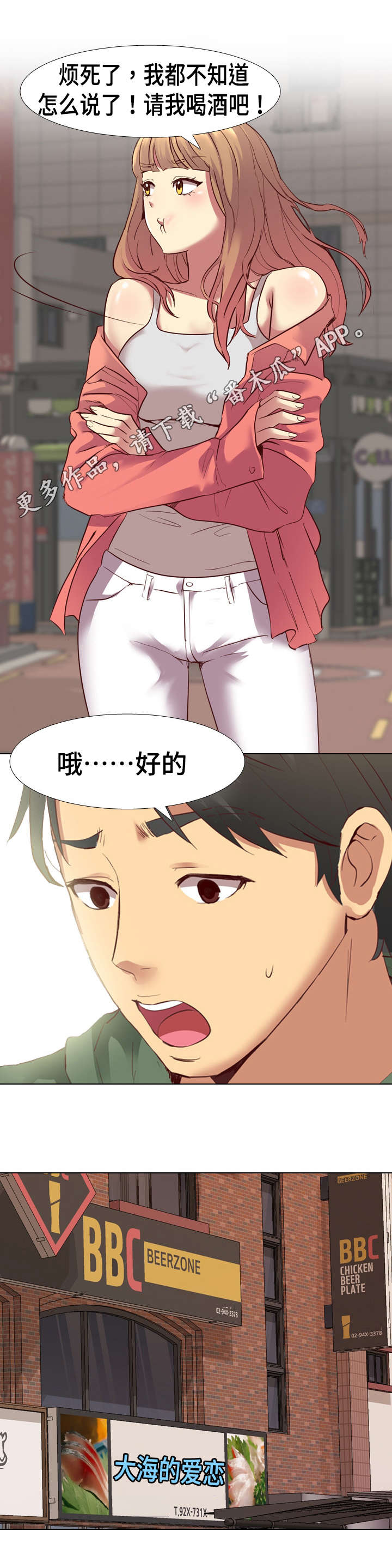 见新思迁漫画,第14章：请客喝酒1图