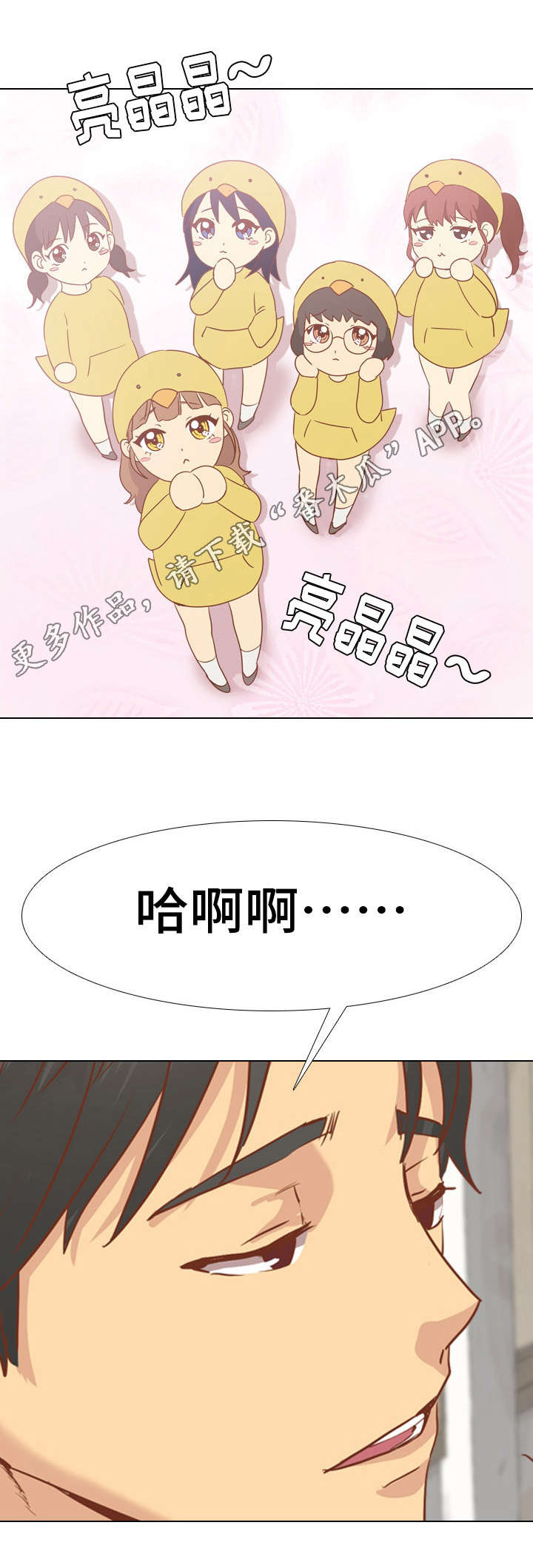 见异思迁期待回心转意漫画,第26章：爸爸2图