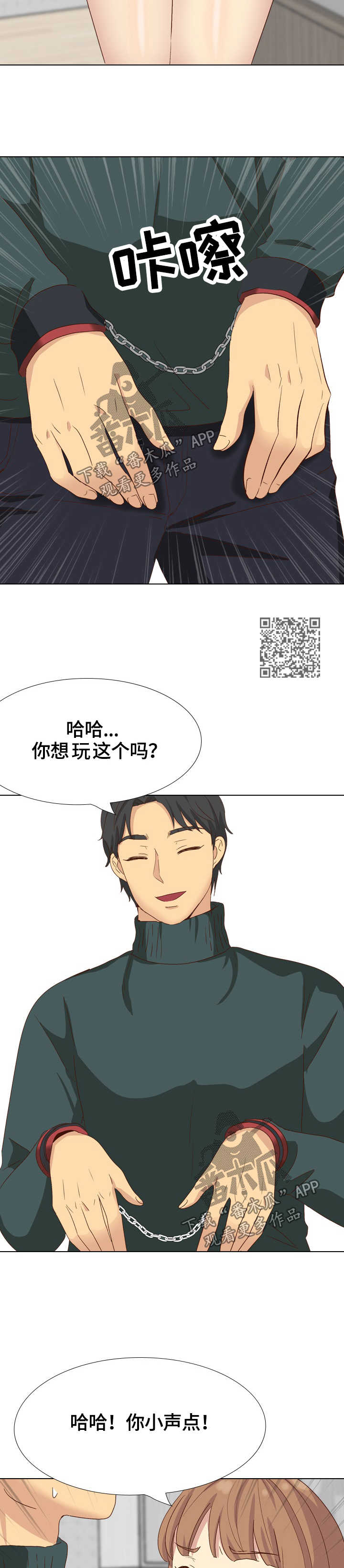 见异思迁期待回心转意漫画,第71章：捆起来1图