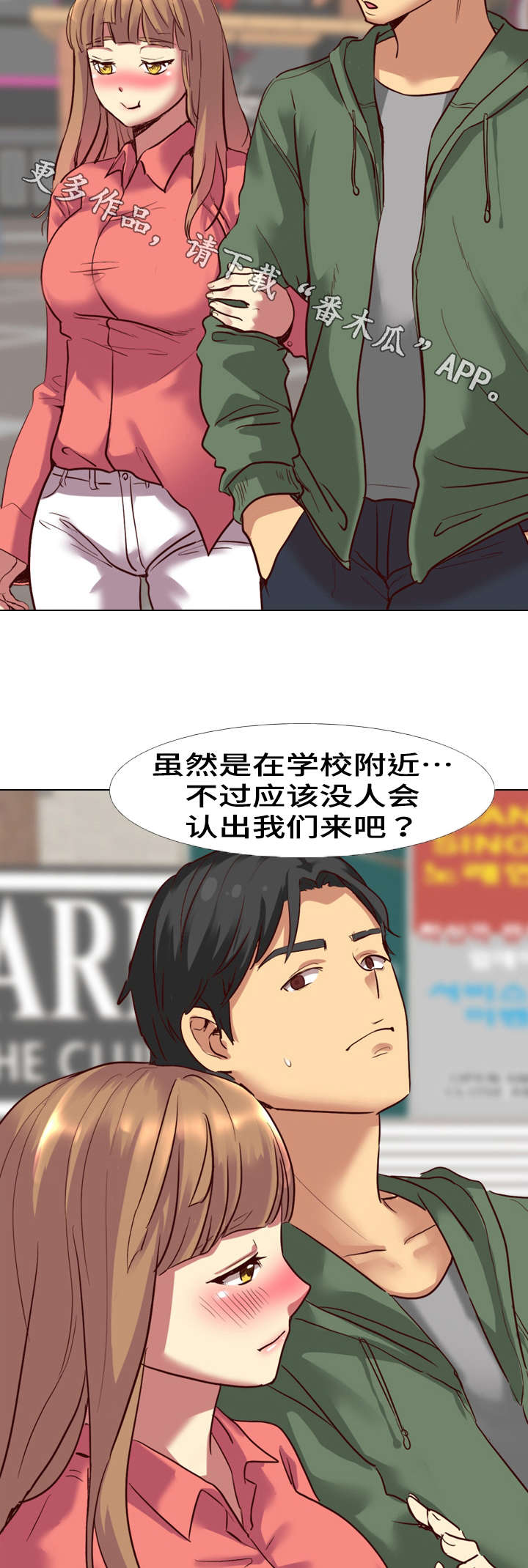 见新舍友应该说什么漫画,第15章：安慰2图