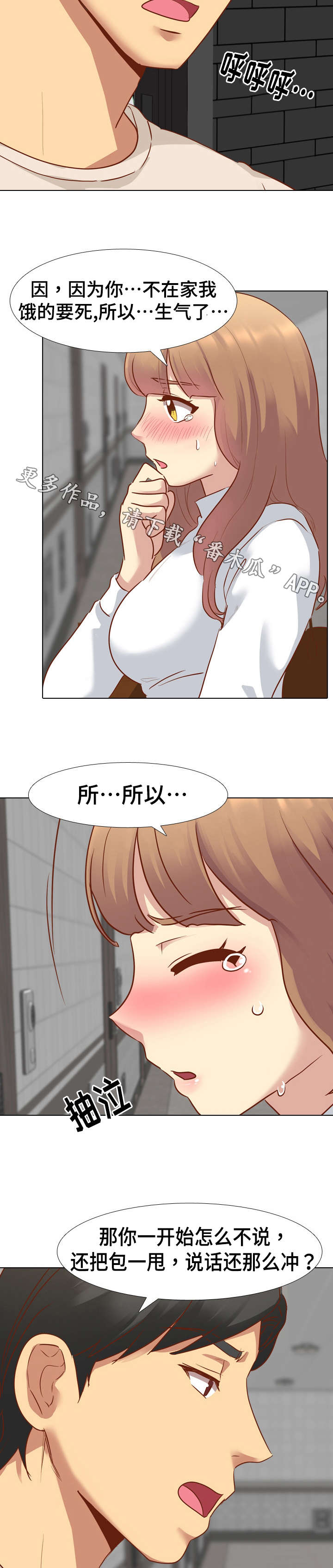 见异思迁期待回心转意漫画,第21章：生气2图