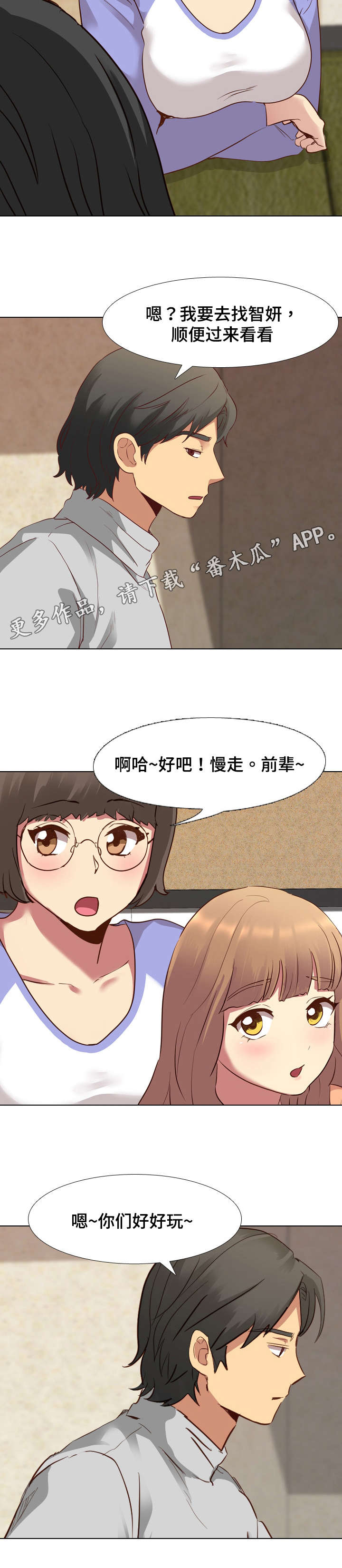 见新朋友喝酒礼仪及说话技巧漫画,第18章：爆发2图