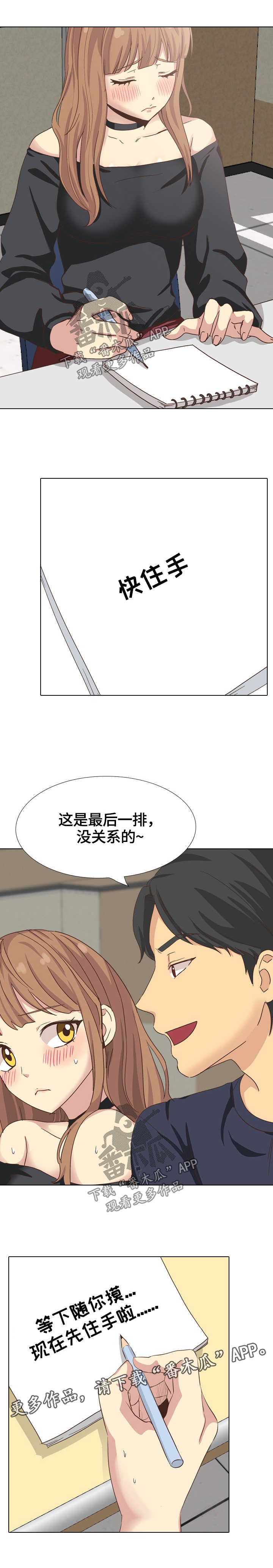 见新朋友怎么说漫画,第66章：课上调情2图