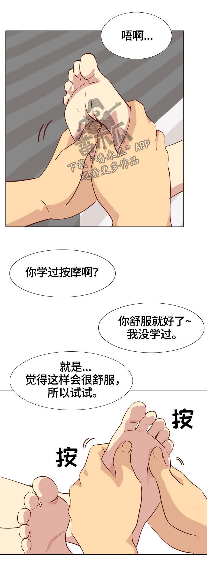 见新朋友怎么说漫画,第49章：按摩1图