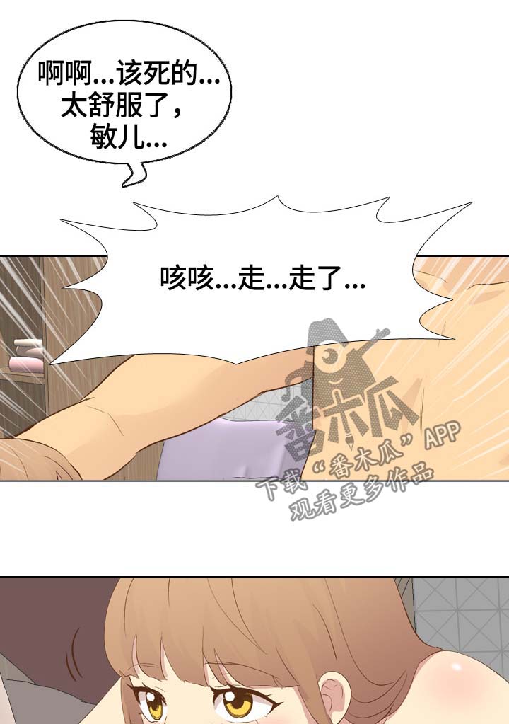 见新朋友带什么礼品漫画,第44章：火热2图