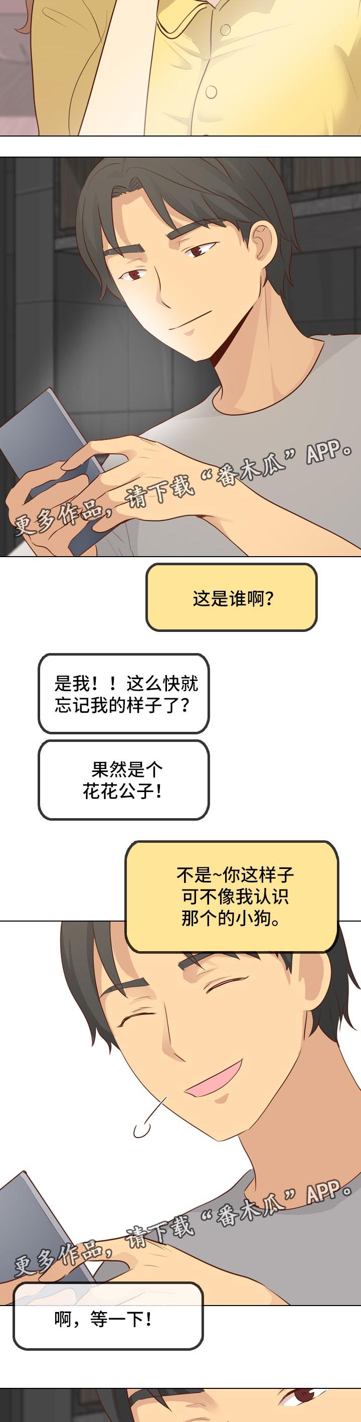 见新舍友应该说什么漫画,第40章：照片诱惑2图