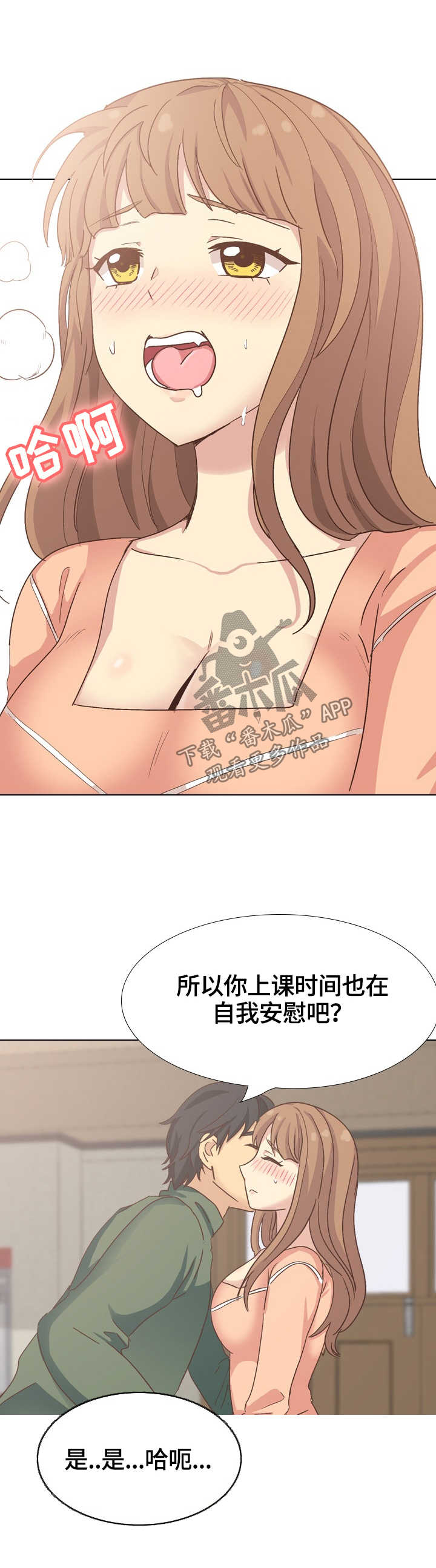 见新舍友应该说什么漫画,第65章：加快动作2图