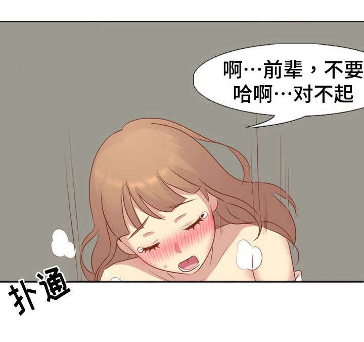 见新朋友喝酒礼仪及说话技巧漫画,第28章：想慢点来2图