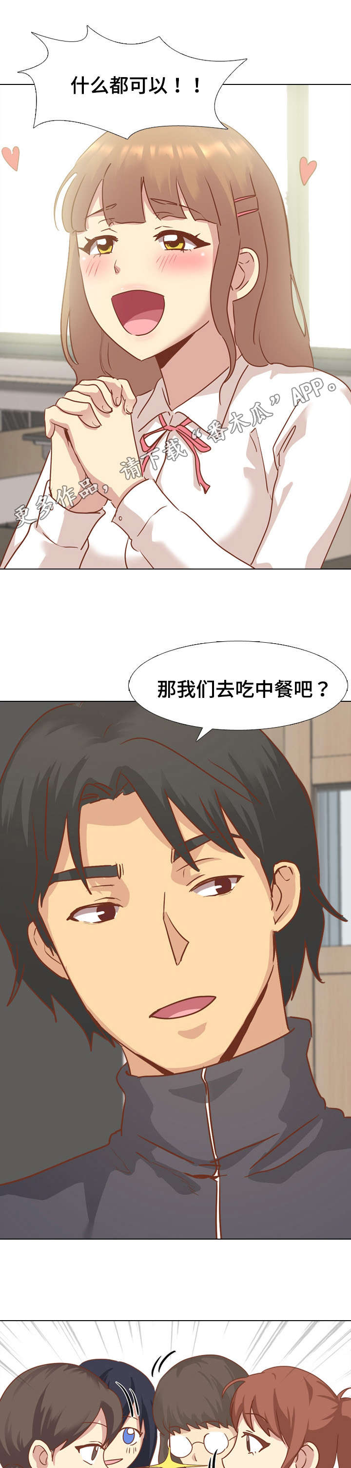 见新舍友应该说什么漫画,第27章：请吃饭2图