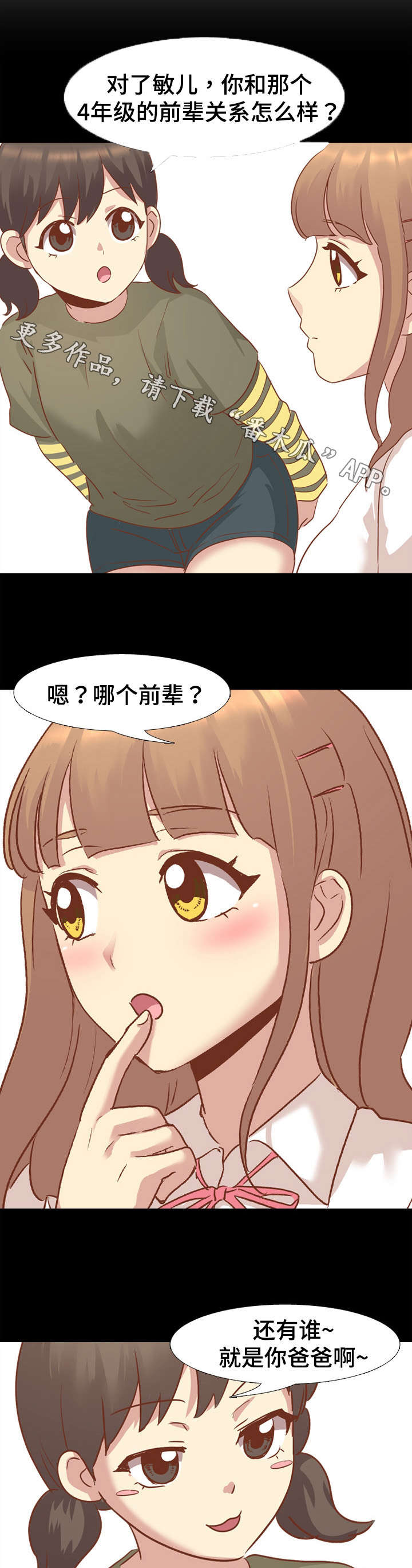 见异思迁期待回心转意漫画,第27章：请吃饭1图