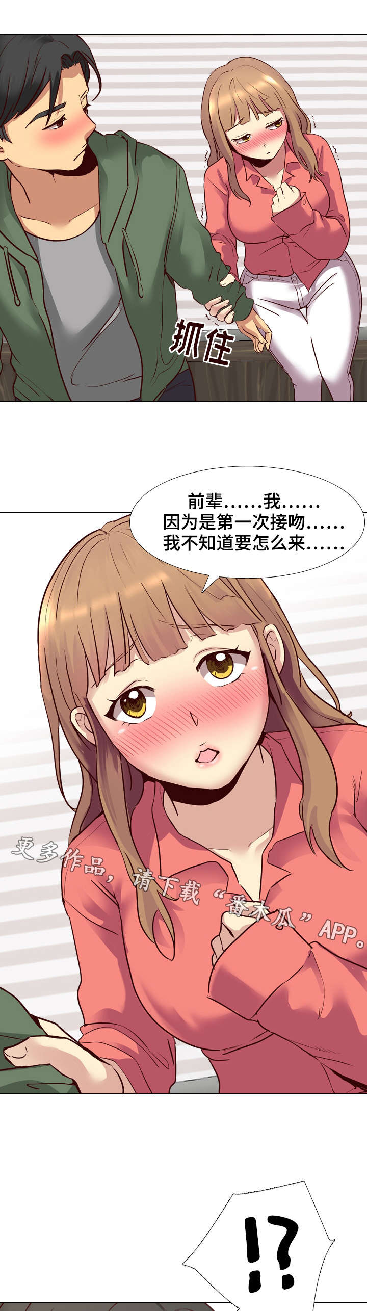 见新同学英语对话漫画,第16章：经验2图