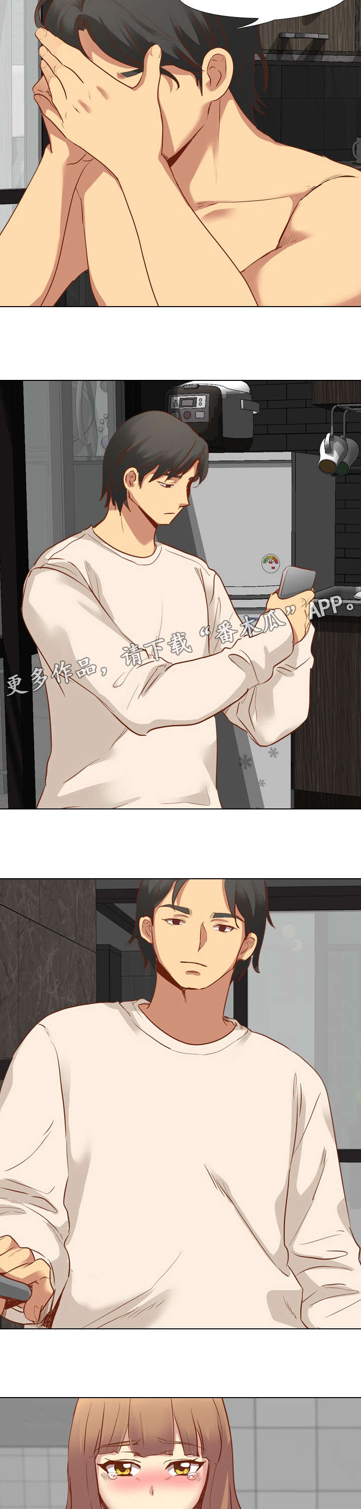 见新客户要握手吗漫画,第20章：心软1图