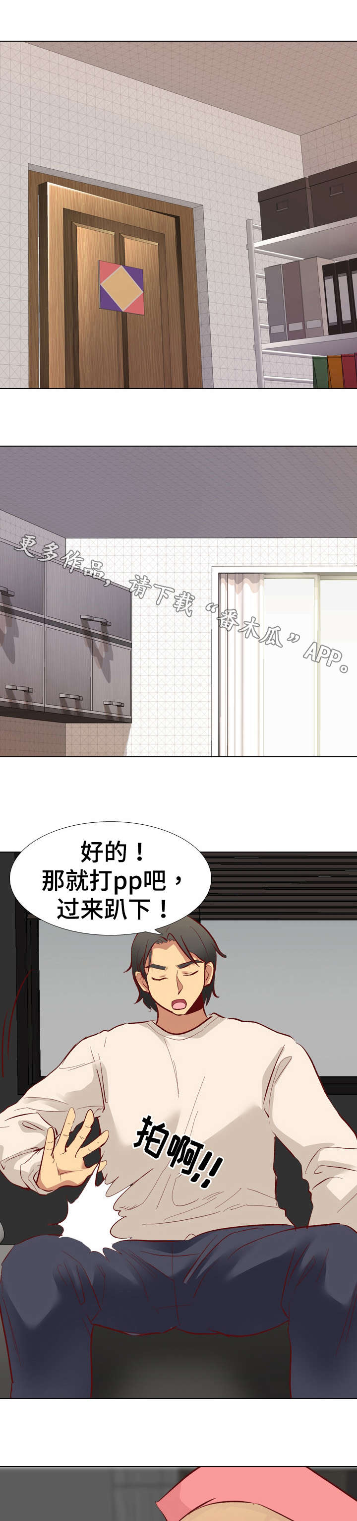 见新领导的自我介绍漫画,第22章：惩罚1图