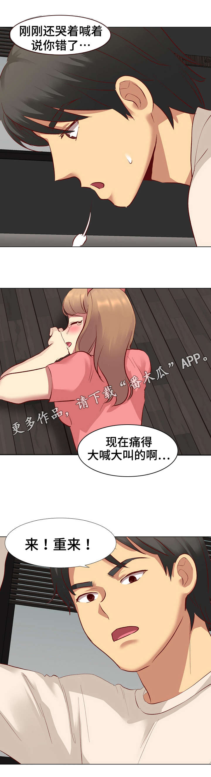 见新领导如何敬酒漫画,第22章：惩罚1图