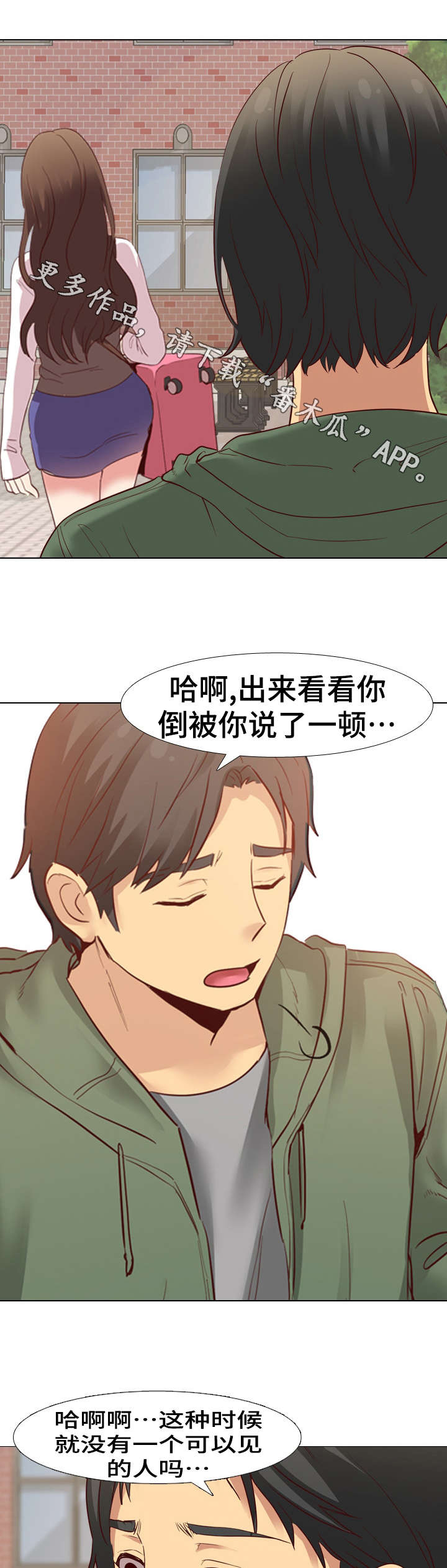 见异思迁期待回心转意漫画,第13章：白费力气2图