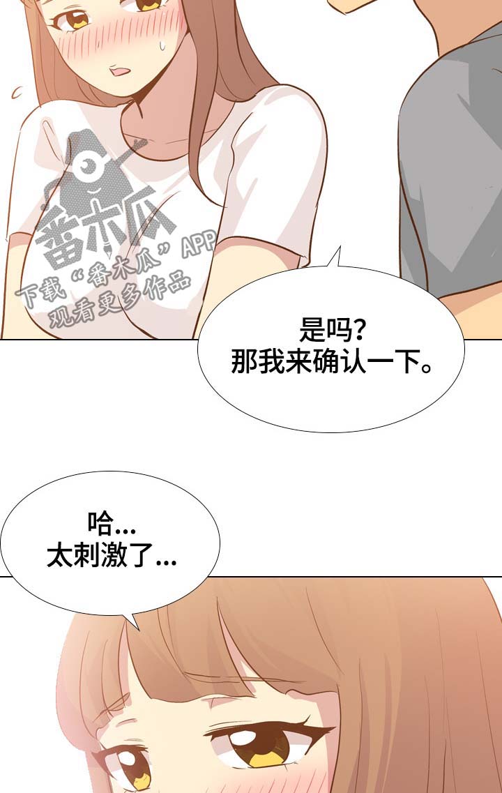 见新领导的自我介绍漫画,第47章：刺激2图