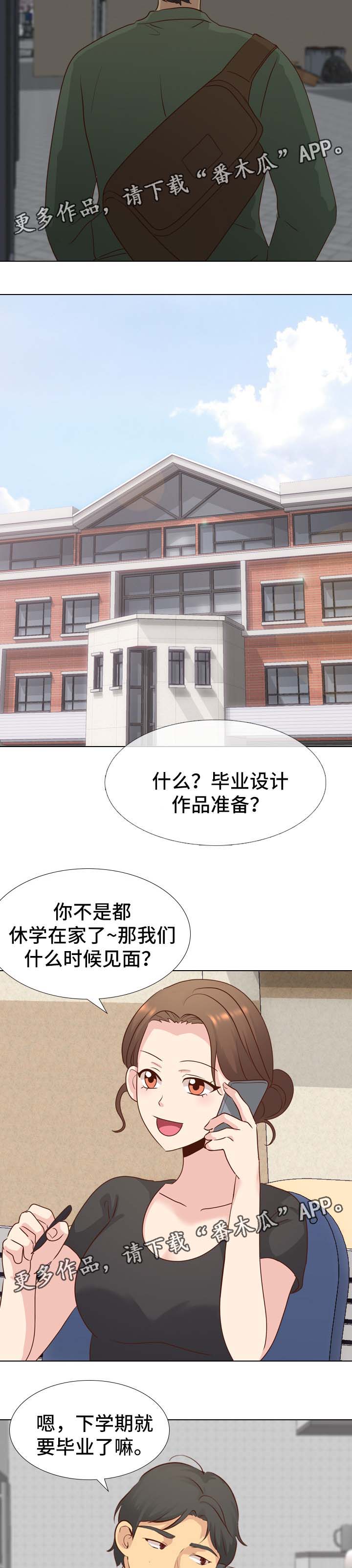 见异思迁期待回心转意漫画,第33章：希望不要消掉1图