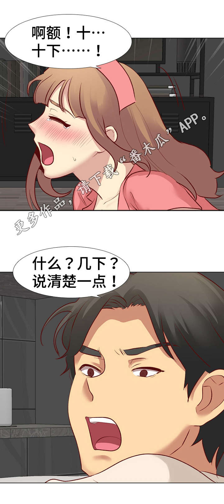 见证漫画,第22章：惩罚2图