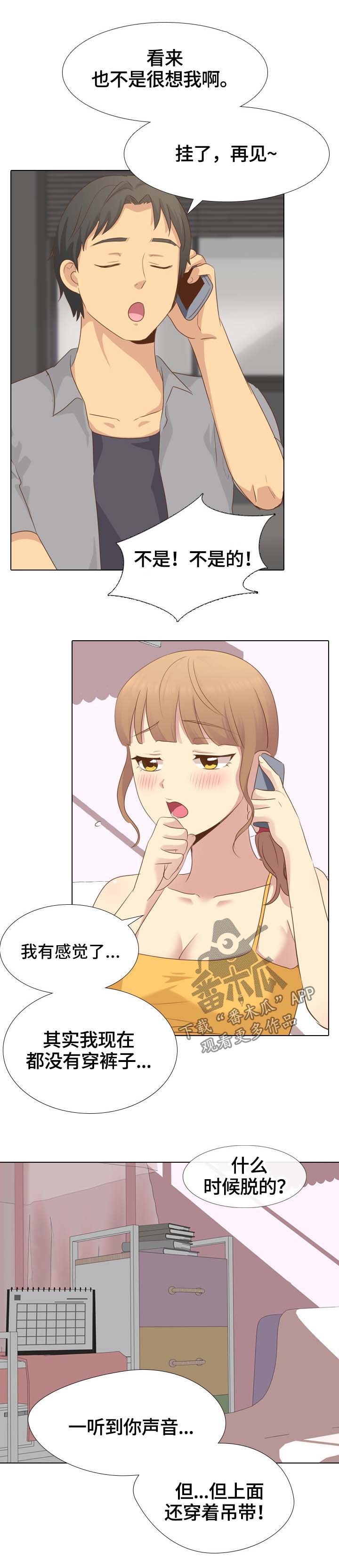 见新朋友喝酒礼仪及说话技巧漫画,第41章：电话恋情2图