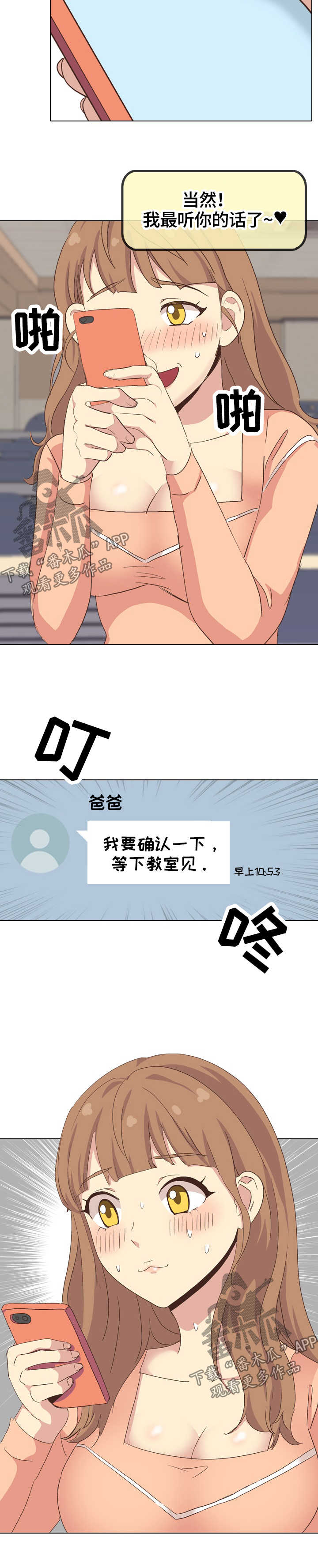 见新同事怎么打招呼漫画,第64章：装备1图