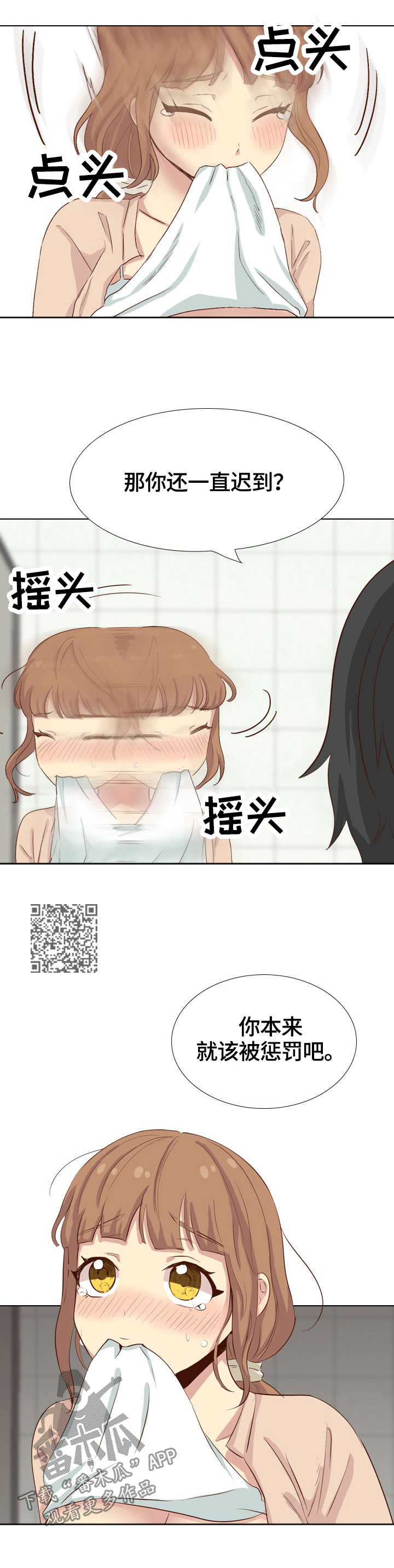 见新领导的自我介绍漫画,第69章：惩罚1图