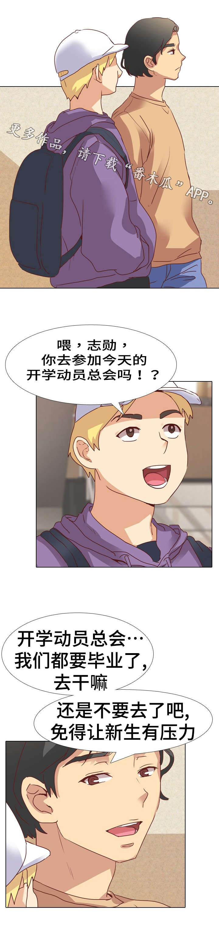 见异思迁期待回心转意漫画,第4章：保守2图