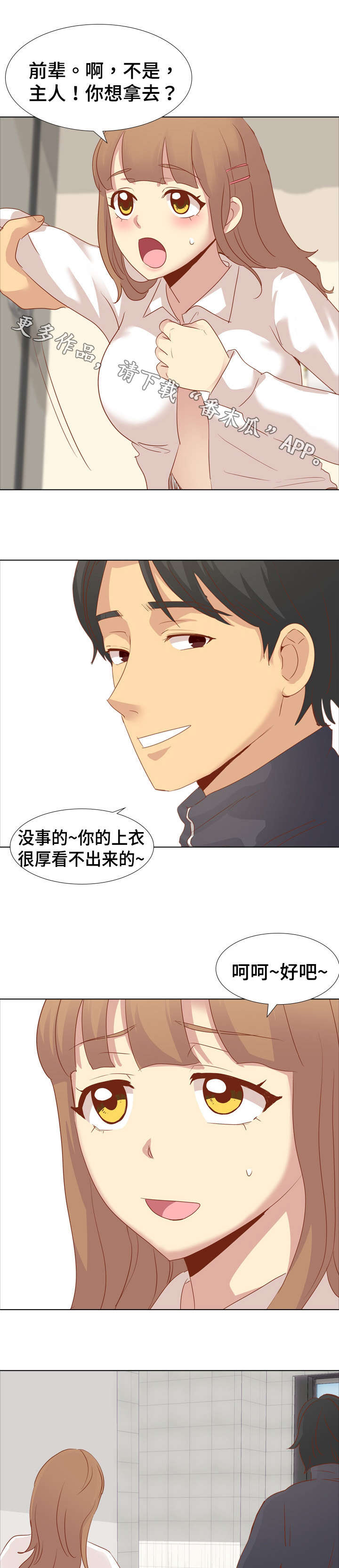 见新领导怎么介绍自己漫画,第29章：日式酒吧2图