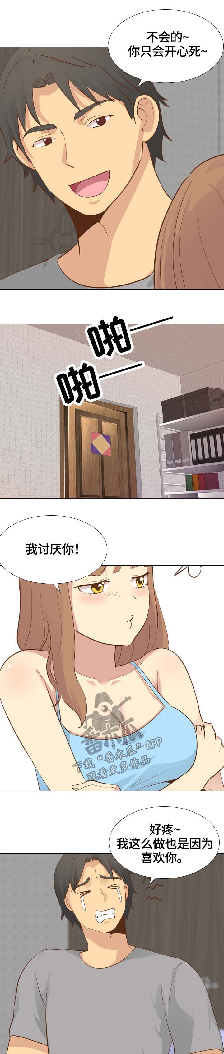 见微知著漫画,第45章：挑选2图