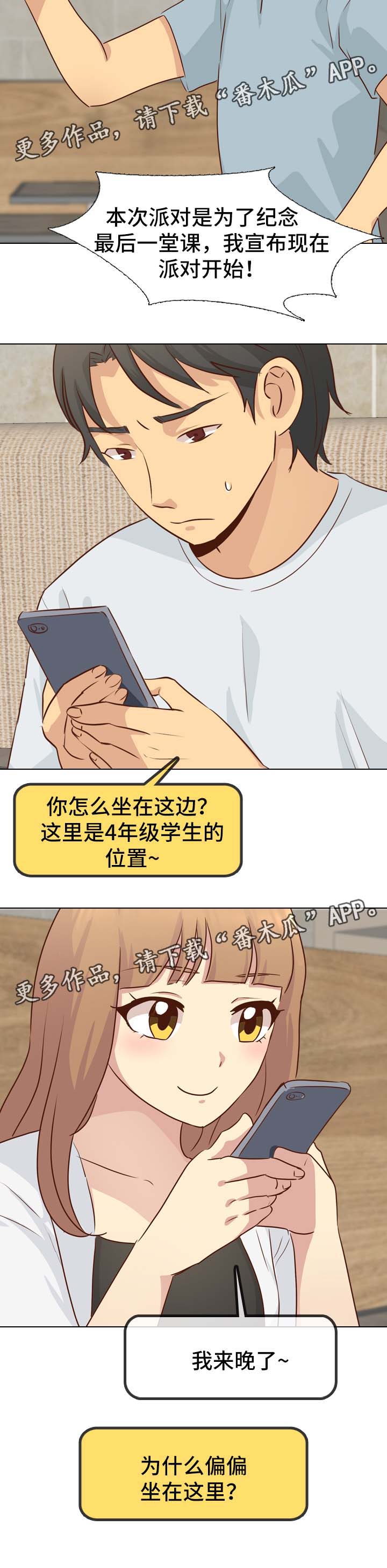 见新朋友喝酒礼仪及说话技巧漫画,第36章：调情1图