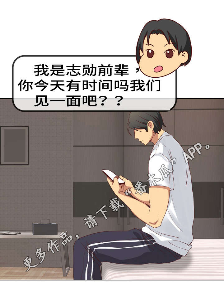 见新领导的自我介绍漫画,第6章：邀请2图