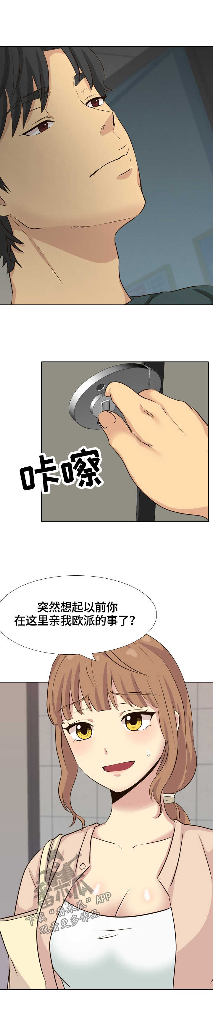 见异思迁期待回心转意漫画,第68章：询问2图