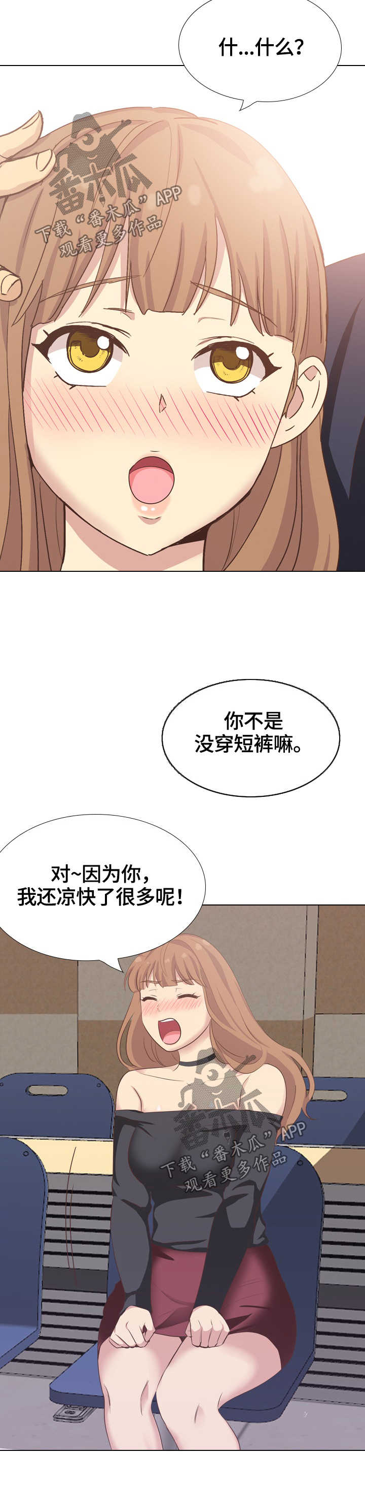 见新舍友应该说什么漫画,第67章：迟到2图