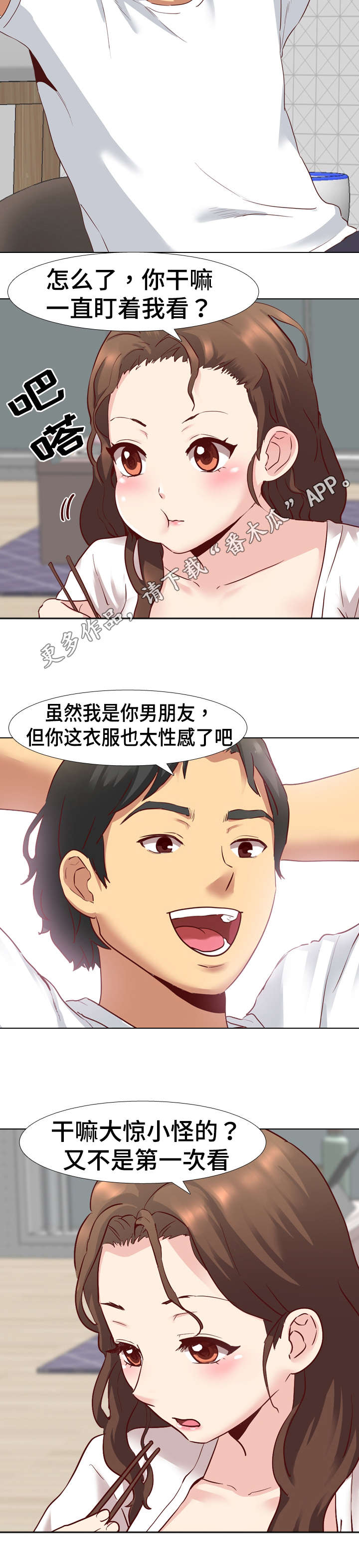 见新领导的自我介绍漫画,第10章：短时间不联系2图