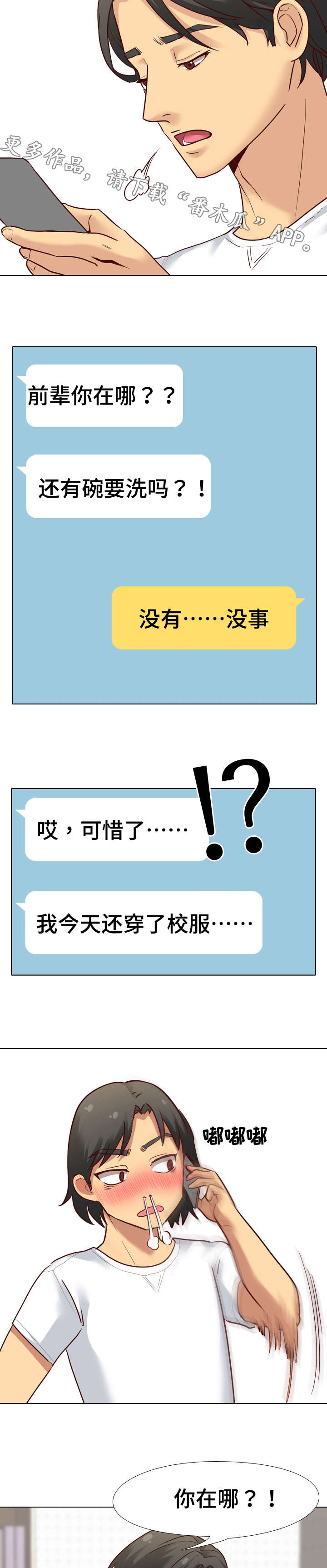 见新朋友喝酒礼仪及说话技巧漫画,第11章：来我家2图