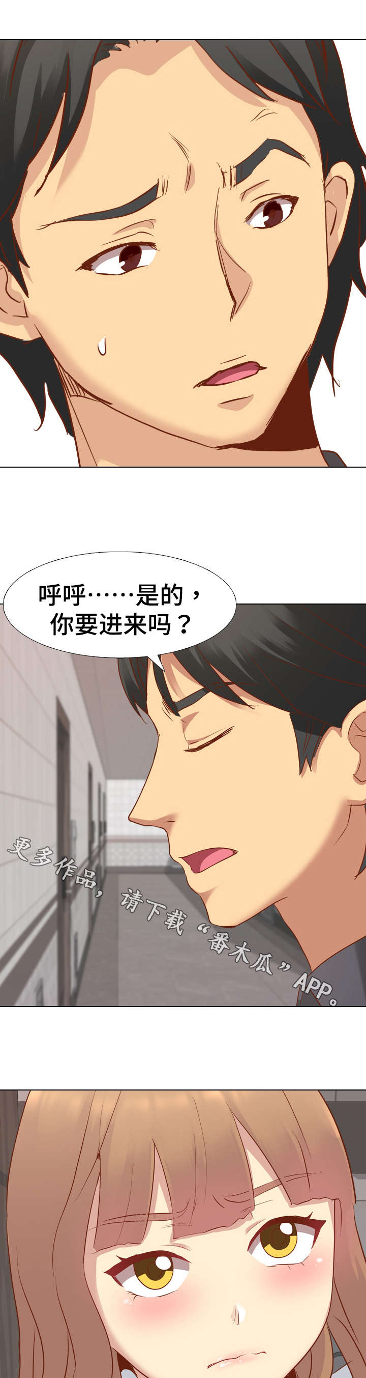 见异思迁期待回心转意漫画,第19章：赶走2图