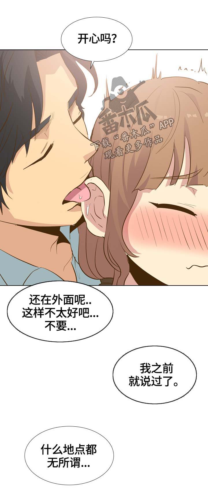 见新舍友应该说什么漫画,第56章：调情1图