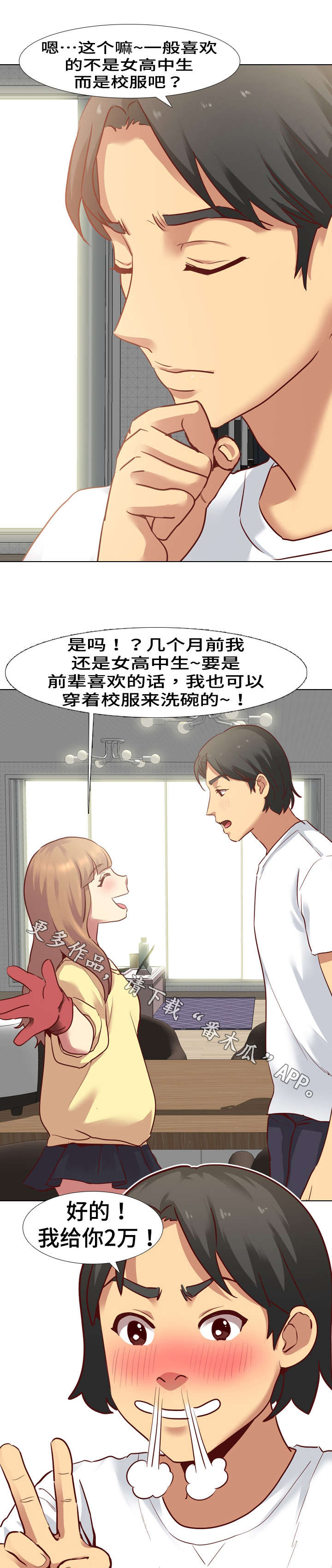 见新领导的自我介绍漫画,第8章：洗碗2图