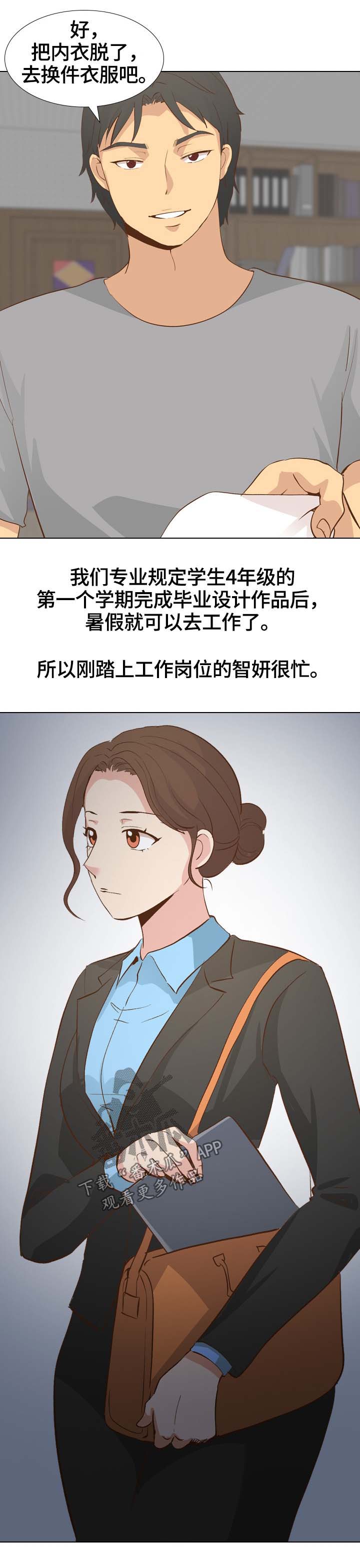 见异思迁期待回心转意漫画,第46章：书屋约会2图