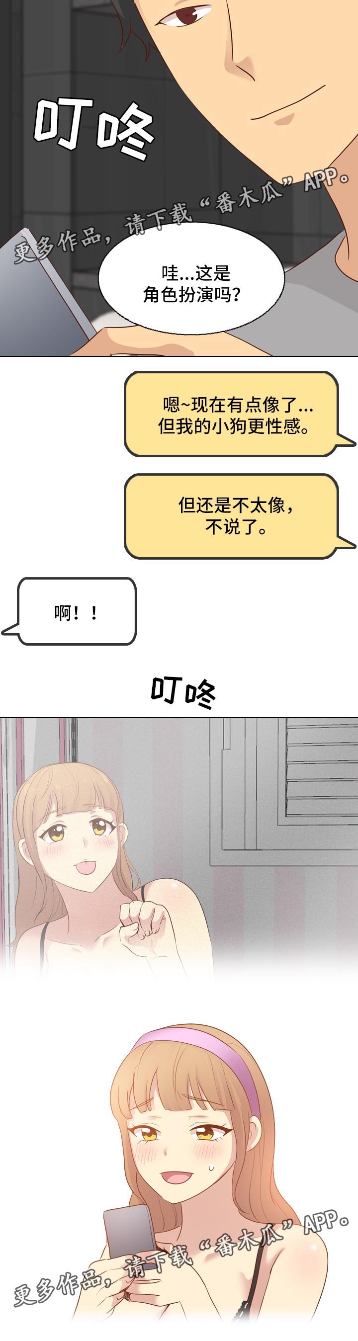 见新领导怎么介绍自己漫画,第40章：照片诱惑1图