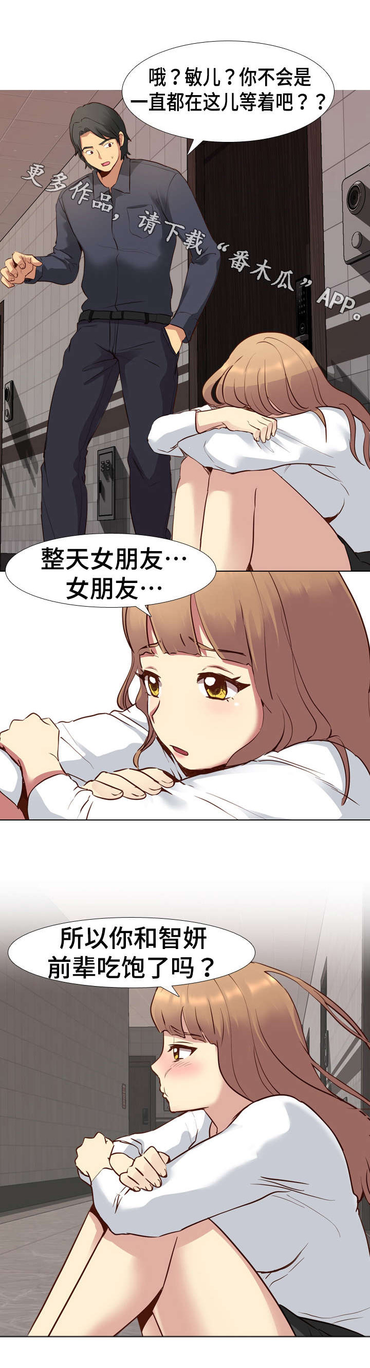 见异思迁期待回心转意漫画,第19章：赶走1图