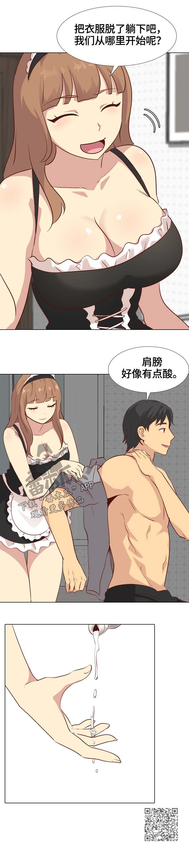 见异思迁期待回心转意漫画,第50章：女仆1图