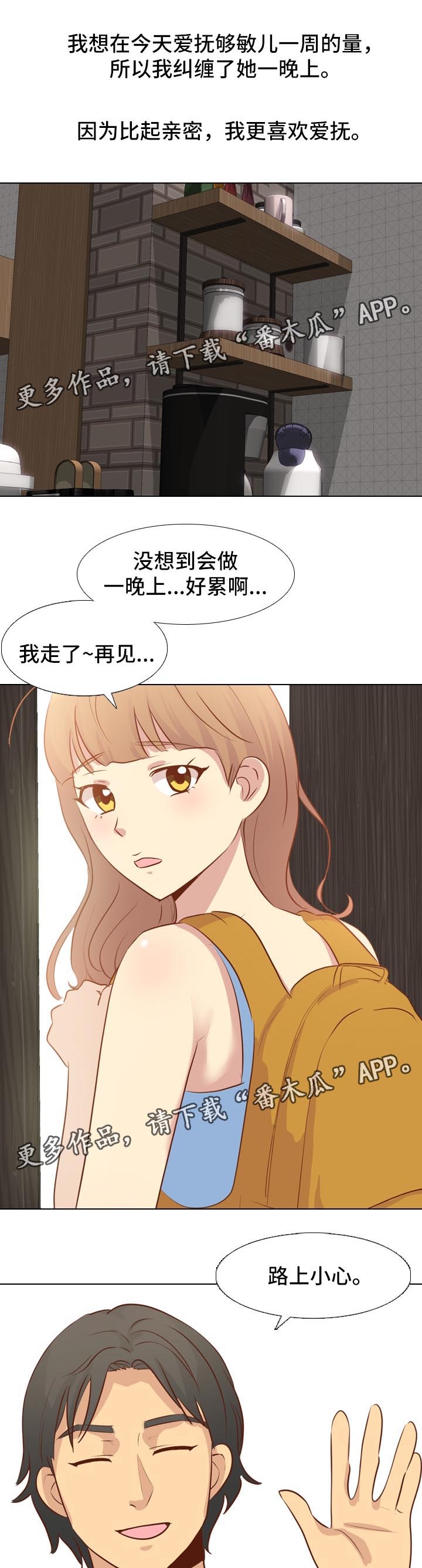 见新舍友应该说什么漫画,第38章：回来1图