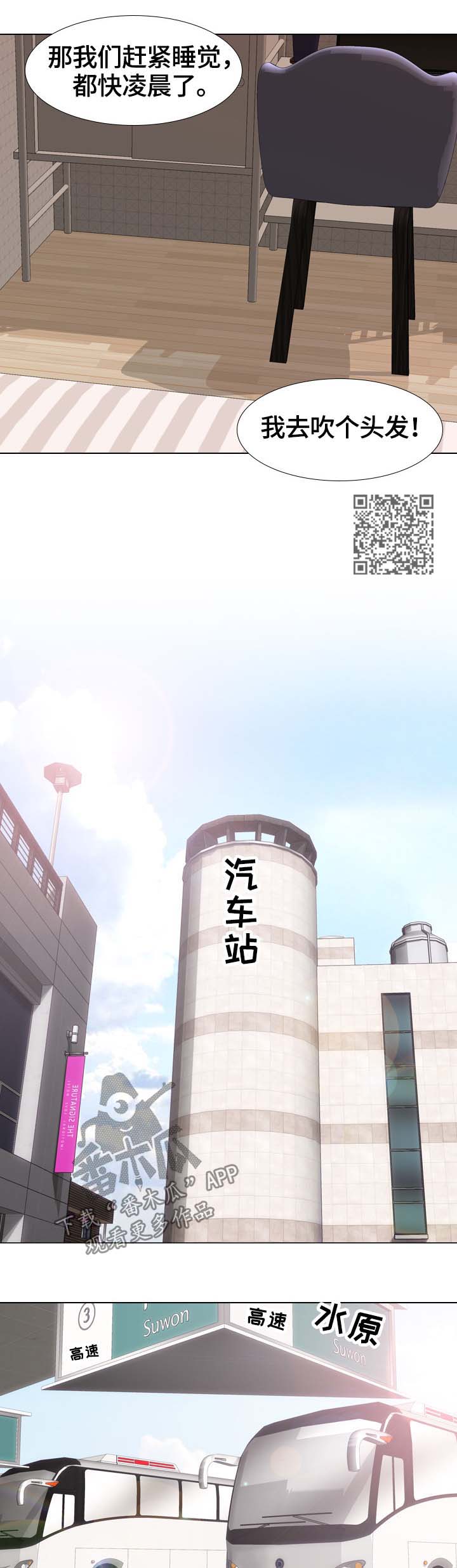 见新舍友应该说什么漫画,第51章：旅行2图