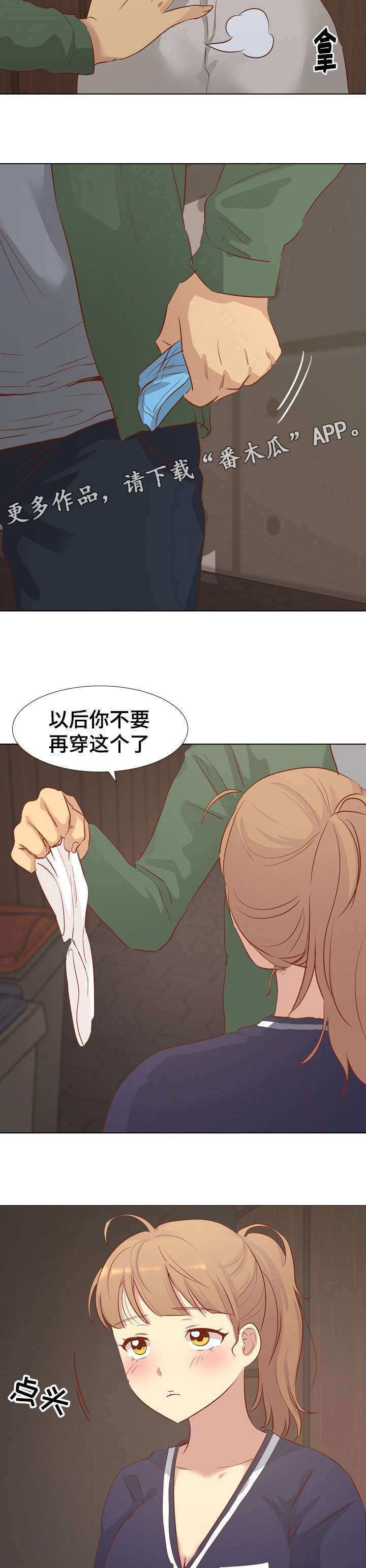 见的拼音漫画,第31章：理智1图