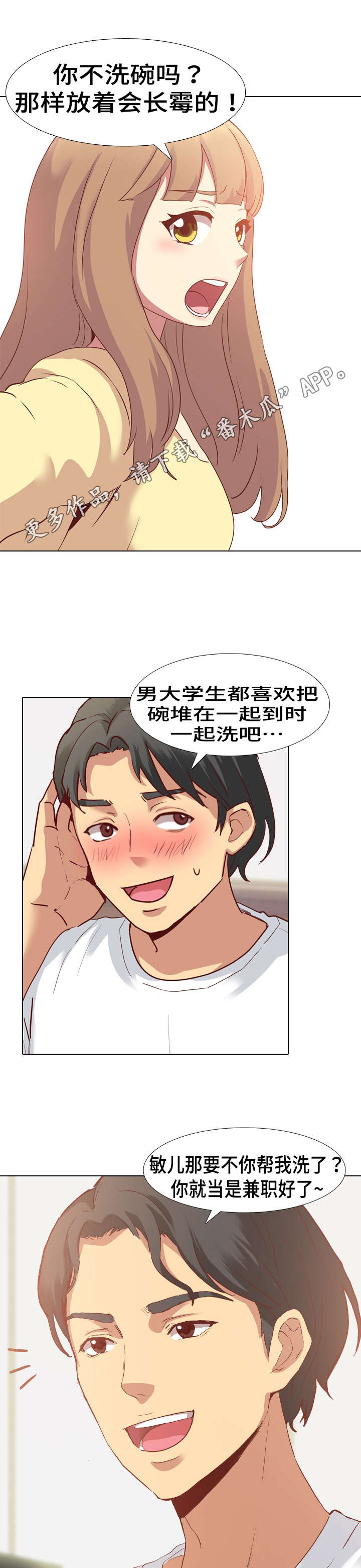 见新领导的自我介绍漫画,第7章：角色扮演2图