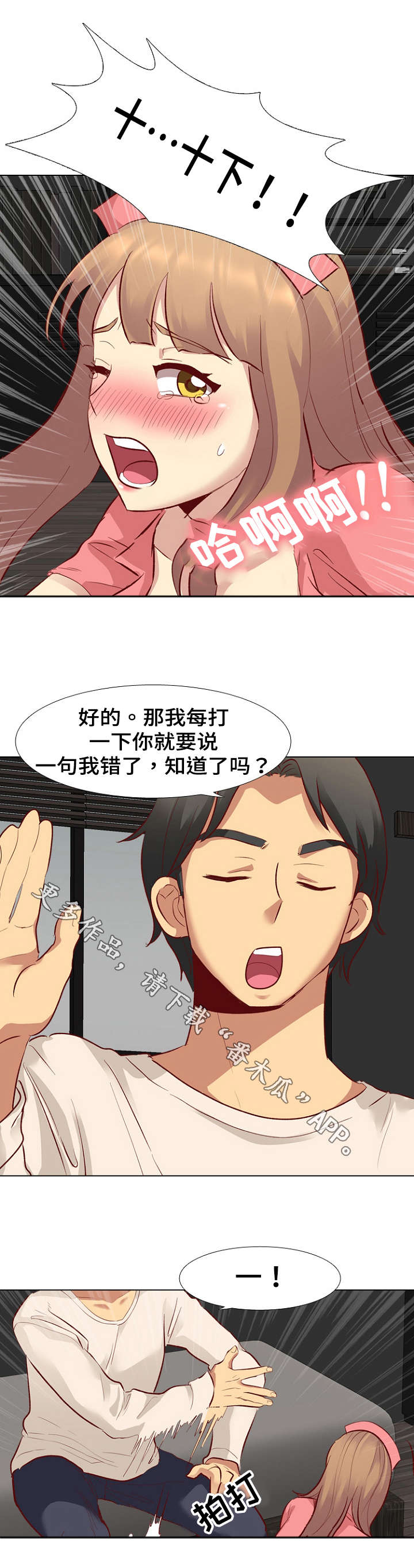 见证漫画,第22章：惩罚1图