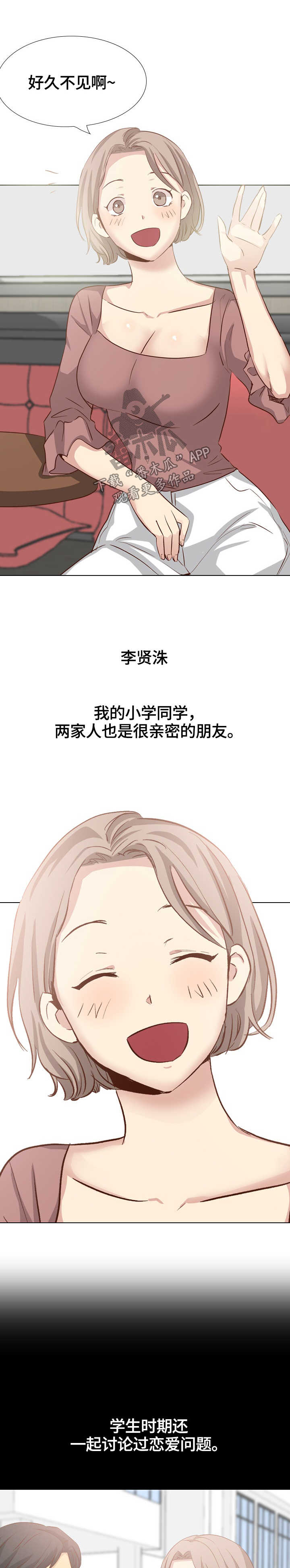 见新朋友带什么礼品漫画,第72章：旧友见面2图