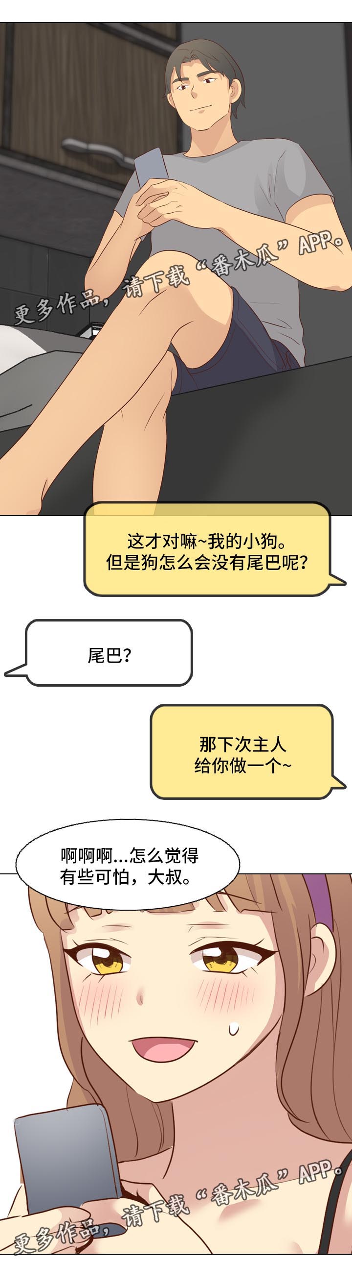 见新领导怎么介绍自己漫画,第40章：照片诱惑2图